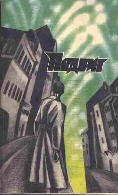Книга Подвиг №1 1988, 11-2781, Баград.рф